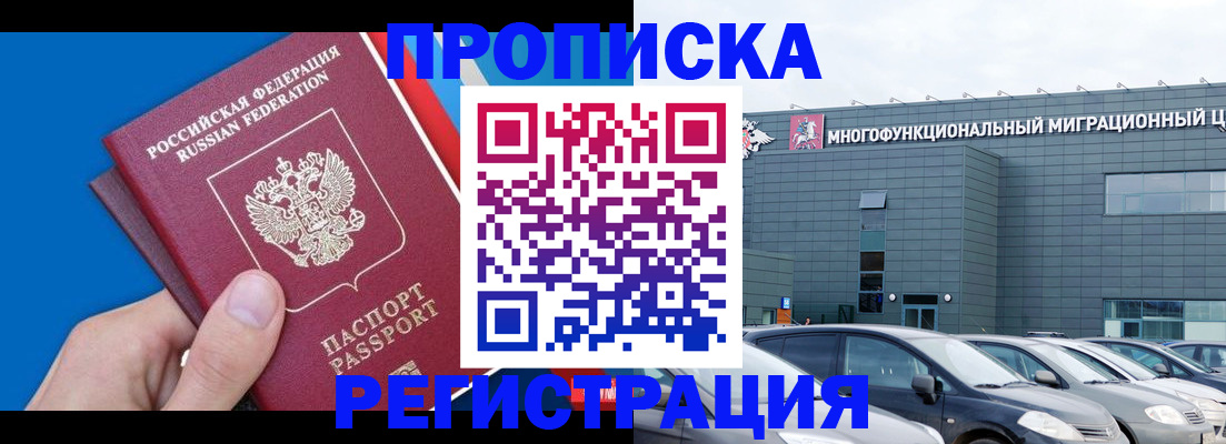 прописка для школы в Забайкальском крае