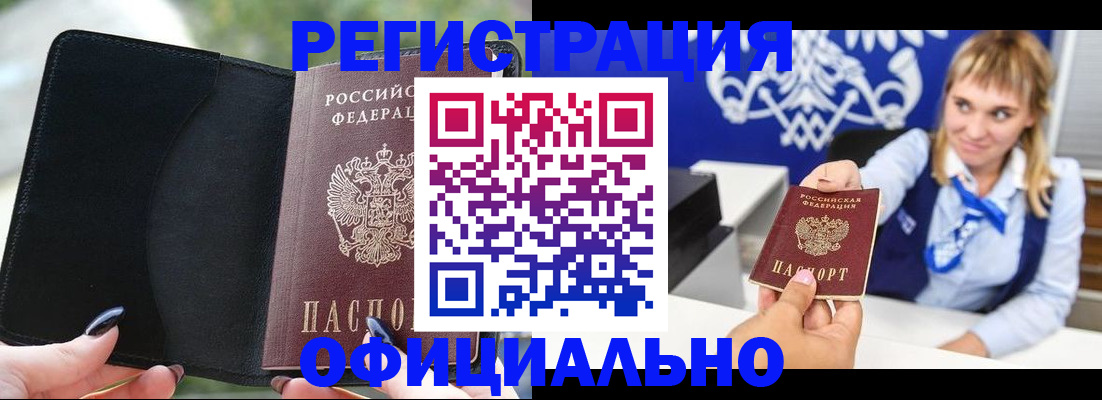 купить прописку в Забайкальском крае