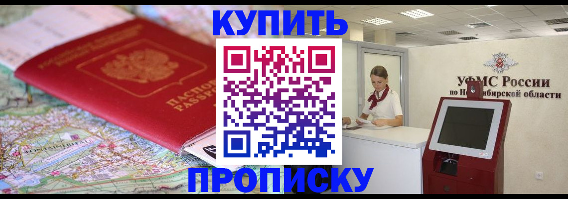 где прописаться в Забайкальском крае