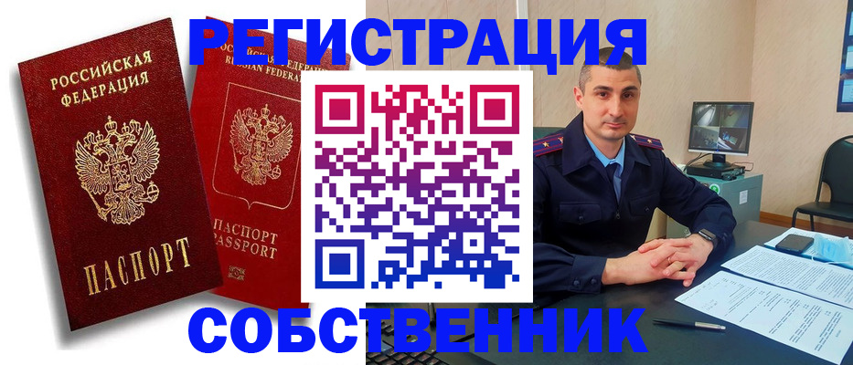 временная регистрация адрес в Забайкальском крае