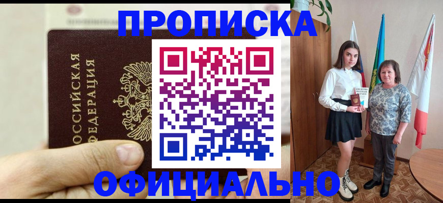 временная регистрация законно в Забайкальском крае