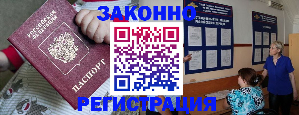 временная регистрация в Забайкальском крае