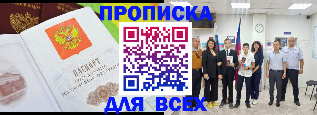 где прописаться в Забайкальском крае